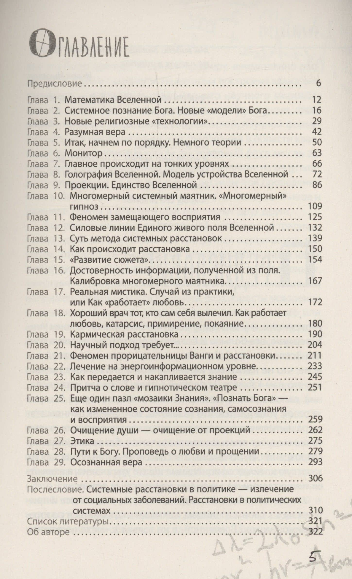 Формула Бога. Как работают системные расстановки и Единое информационное поле Вселенной — Владимир Викторович Дюков (3)