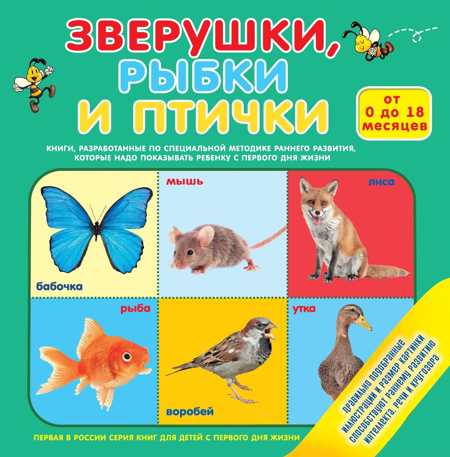 Зверушки, рыбки и птички