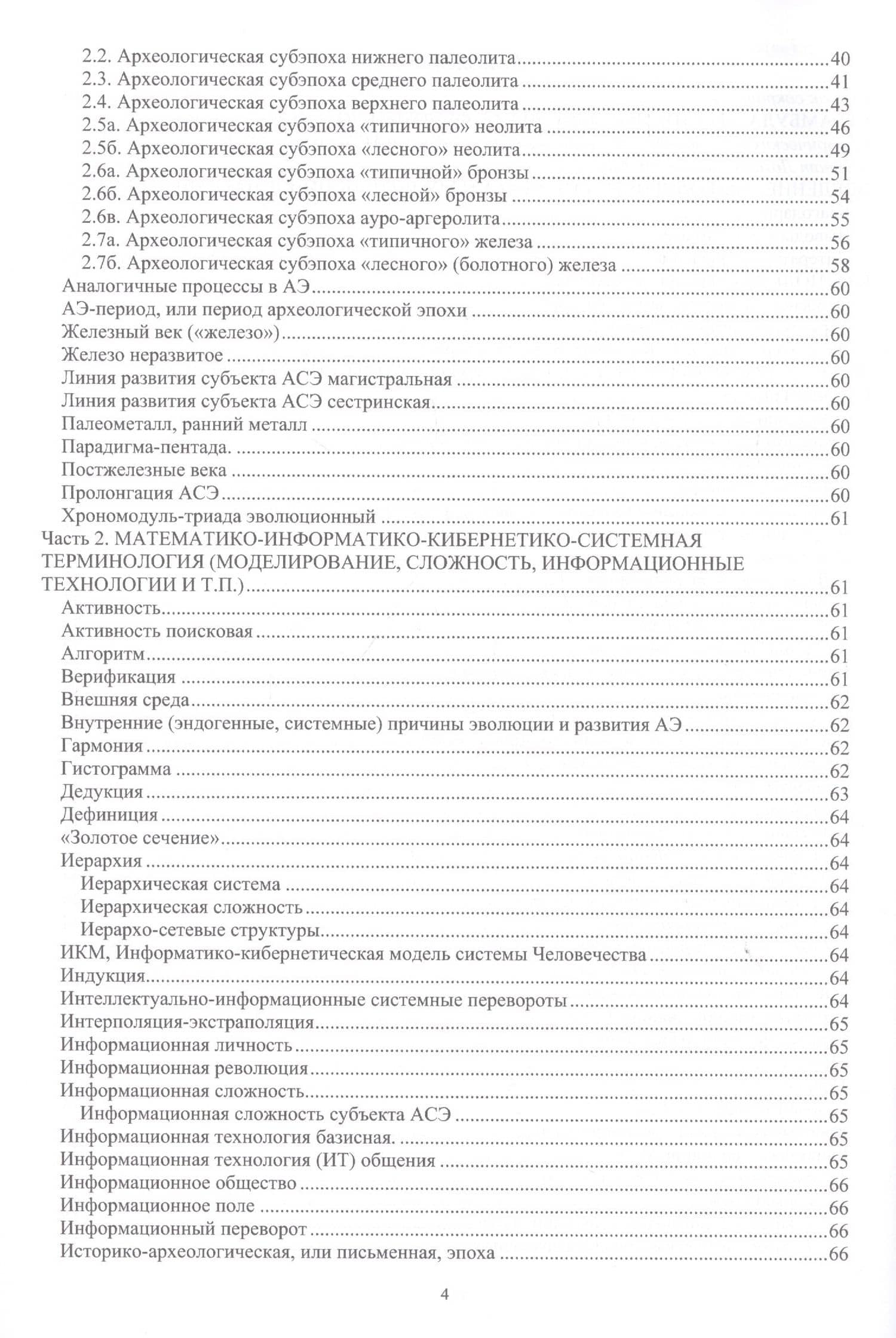 Информатико-кибернетическое и математическое моделирование археологической эпохи: логико-понятийный аппарат (3)