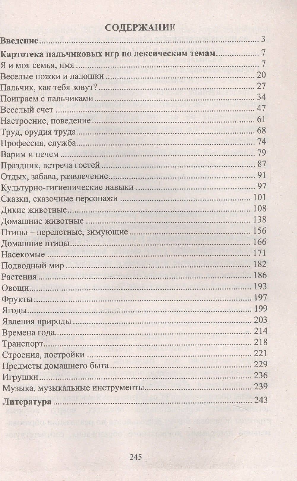 Здравствуй, пальчик! Как живешь? Картотека тематических пальчиковых игр. Издание 3-е, исправленное (2)