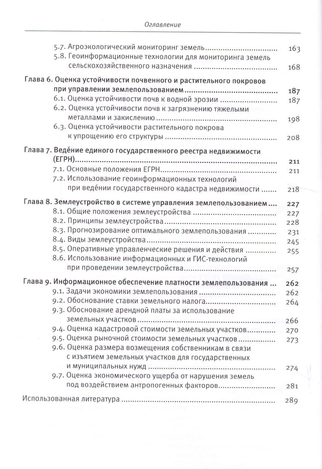 Управление земплепользованием: учеб.пособие — Владимир Леонидович Богданов (3)
