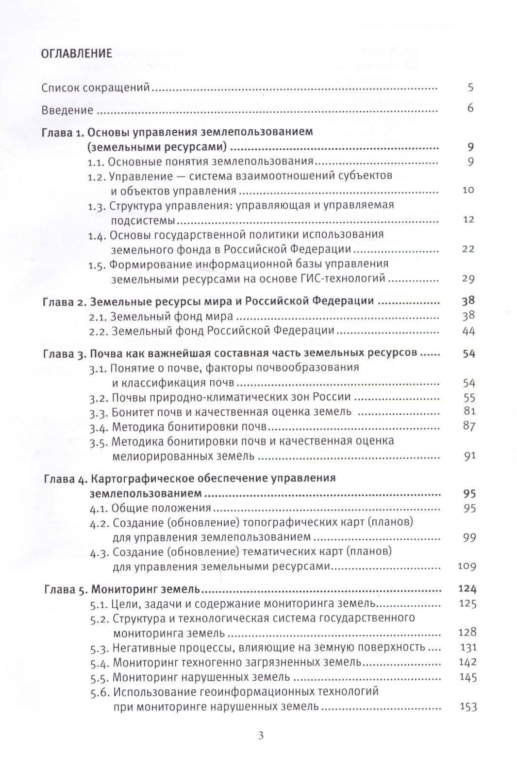 Управление земплепользованием: учеб.пособие — Владимир Леонидович Богданов (2)