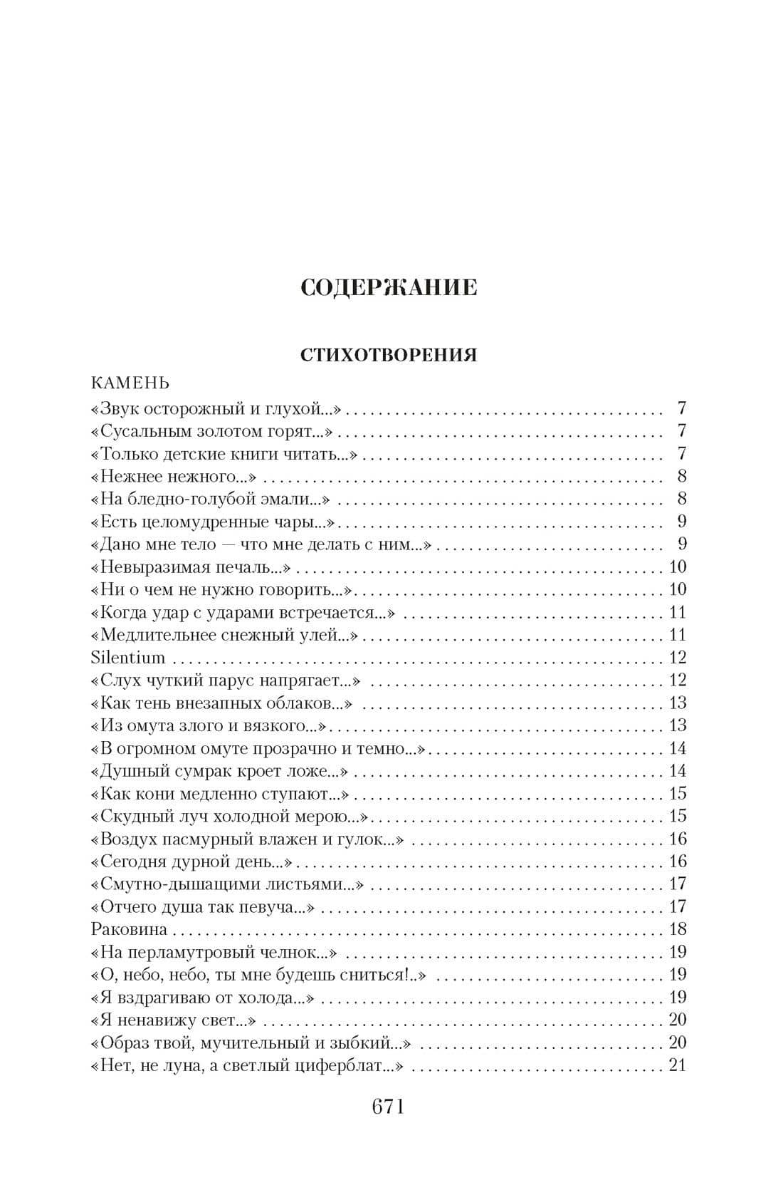 Малое собрание сочинений — Осип Эмильевич Мандельштам (3)
