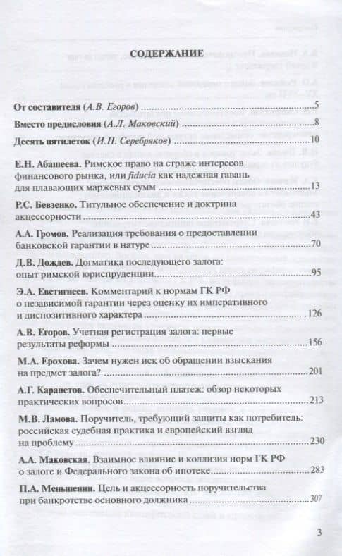 Об обеспечении обязательств. Сборник статей к юбилею С.В. Сарбаша (2)