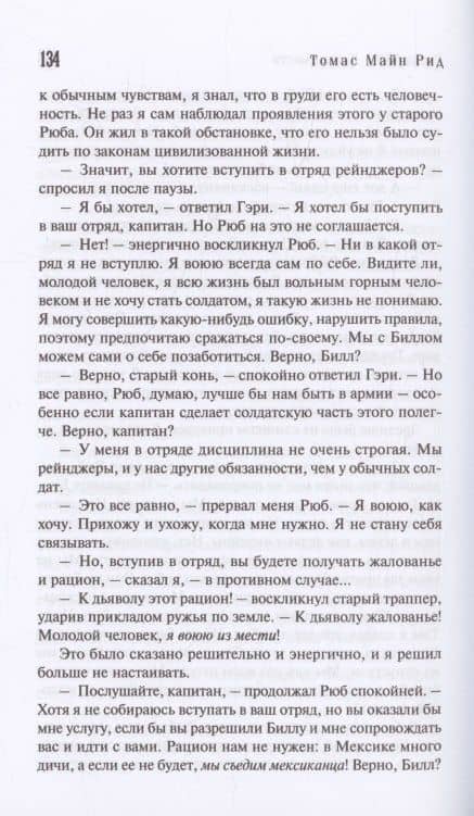 Тропа воины — Рид Томас Майн (3)