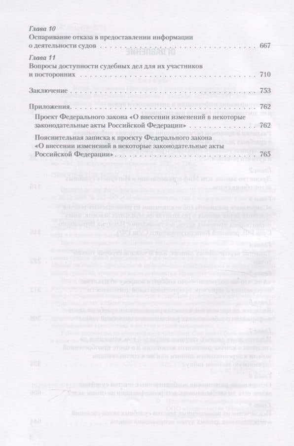 Доступность информации о судебных делах. Проблемы правового регулирования и правоприменения — Игорь Арсениевич Приходько (3)