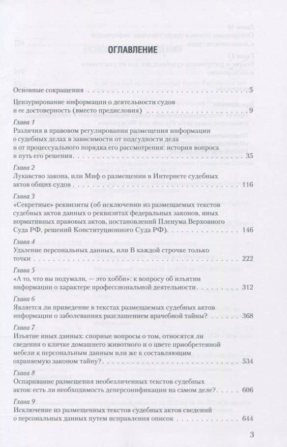 Доступность информации о судебных делах. Проблемы правового регулирования и правоприменения — Игорь Арсениевич Приходько (2)