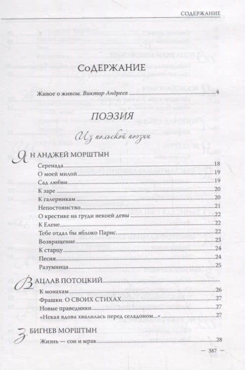 Леонид Цывьян. Избранные переводы (2)