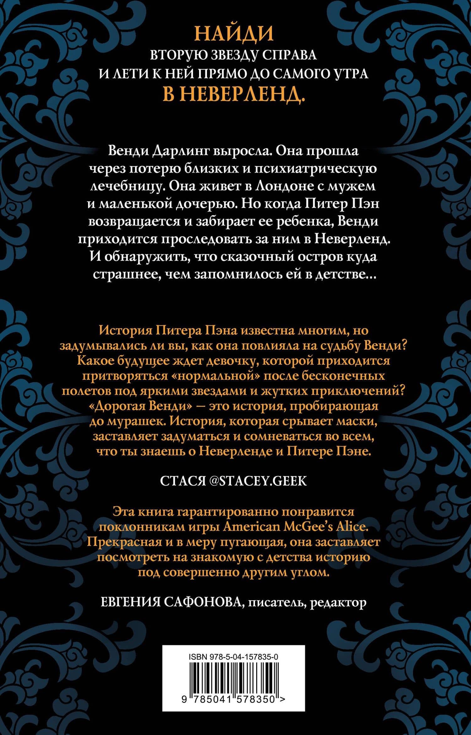 Дорогая Венди — Э.К. Уайз (2)