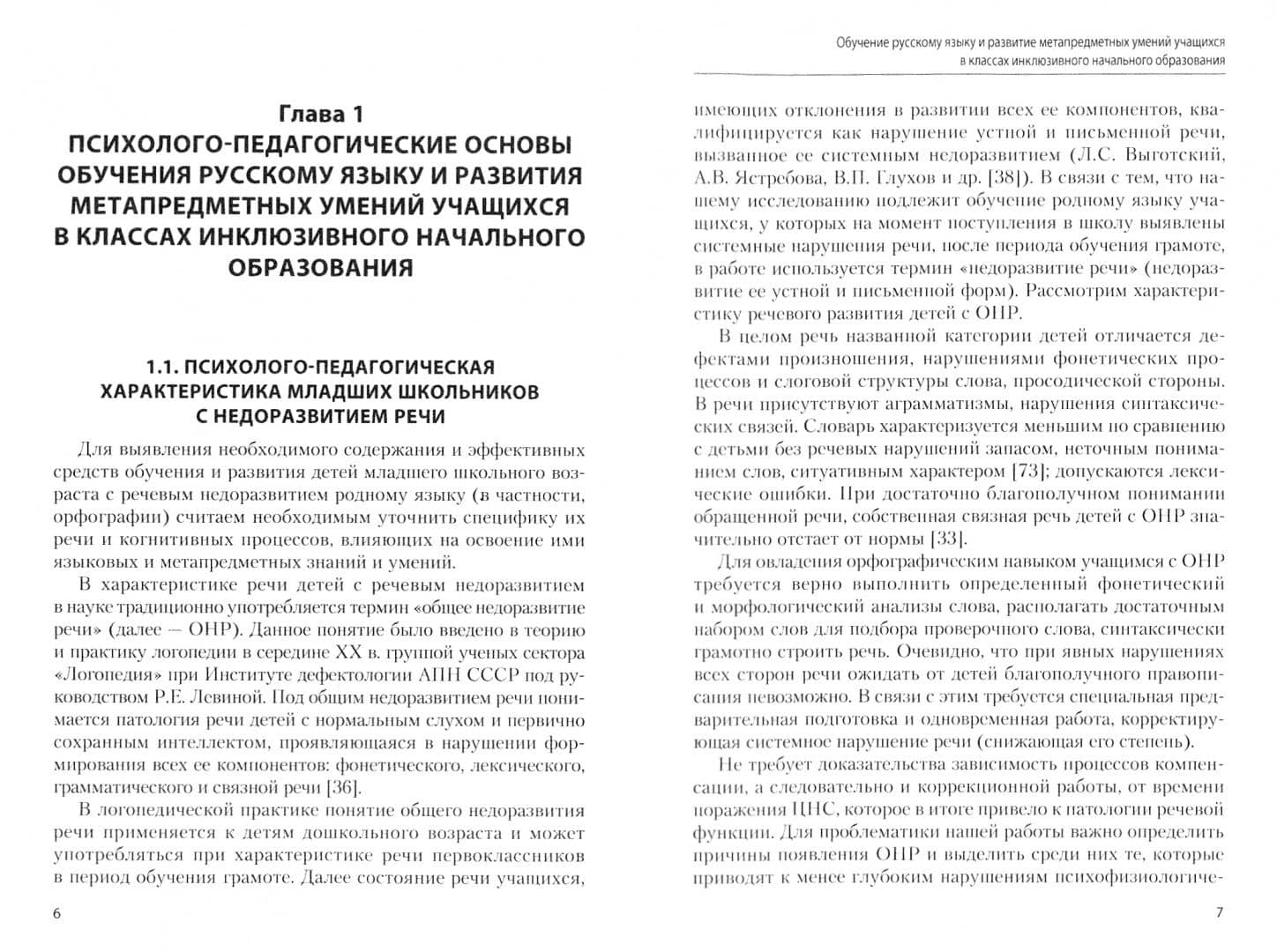 Обучение русскому языку и развитие метапредметных умений учащихся в классах инклюзивного начального — Биба Анна Григорьевна (2)