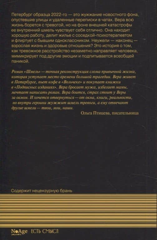 Шмель — Аня Гетьман (2)
