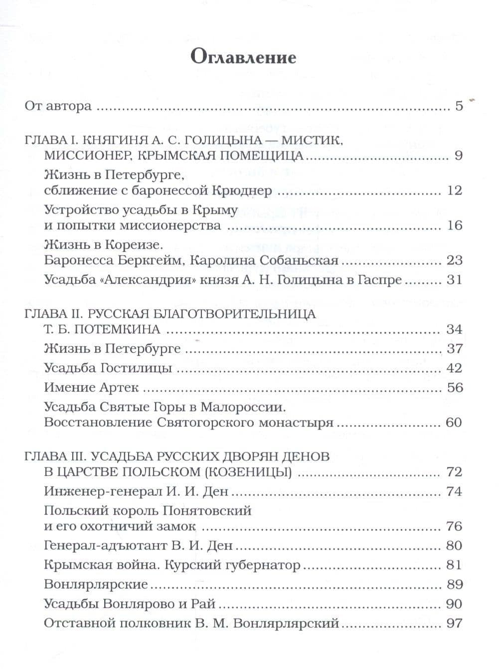 Дворянские тени в Петербурге и усадьбах (2)