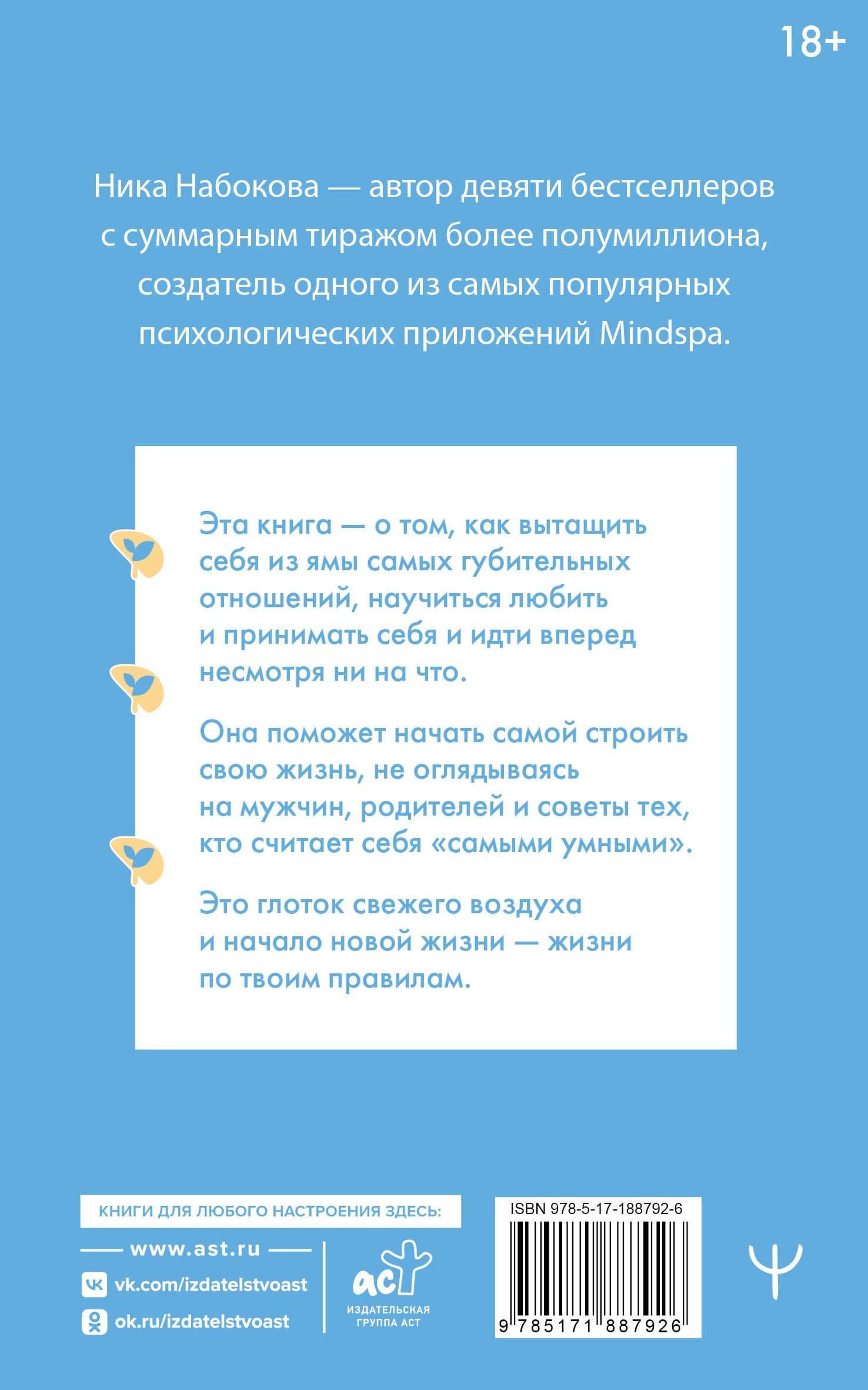 Избавление от страдашек. Как перестать быть несчастной, полюбить себя и смело идти вперед — Ника Набокова (2)