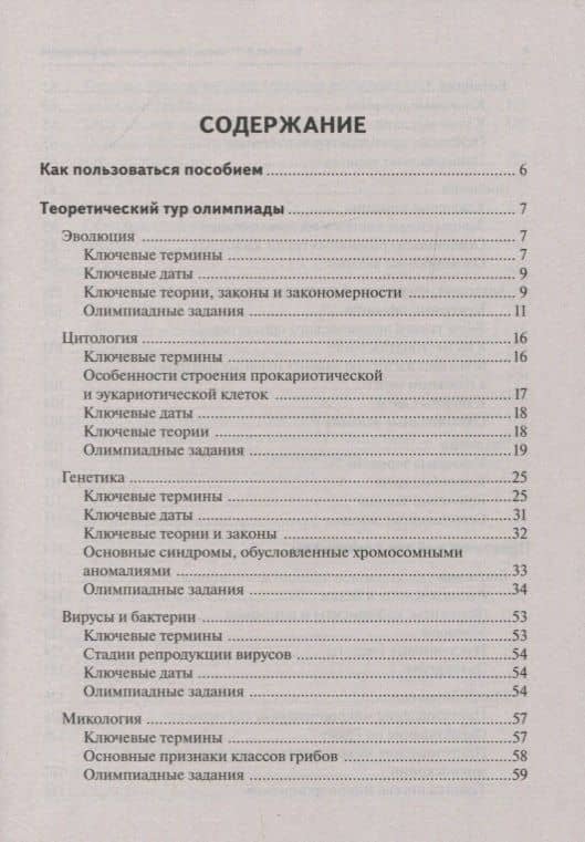 Биология. 9-11 классы. Олимпиады. Сборник олимпиадных заданий — Артур Сергеевич Саламатов (2)