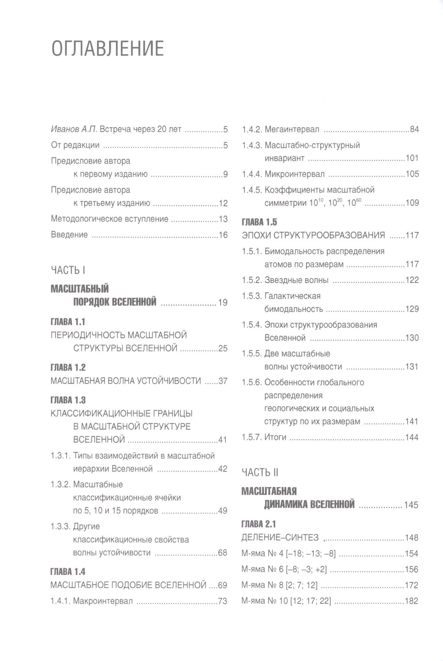 Масштабная гармония вселенной — Сергей Иванович Сухонос (2)