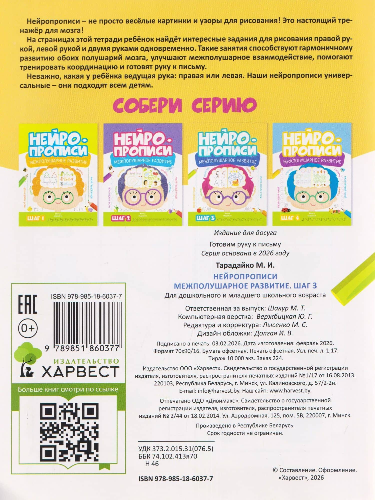 Нейропрописи. Межполушарное развитие. Шаг 3 (2)