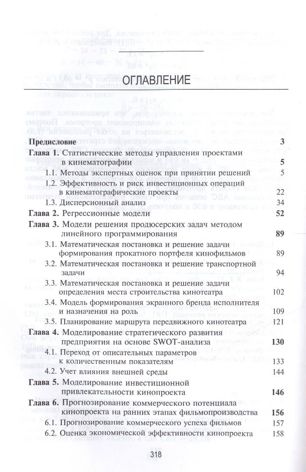 Продюсерство. Экономико-математические методы и модели (2)