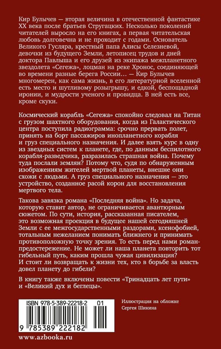 Последняя война — Кир Булычев (2)