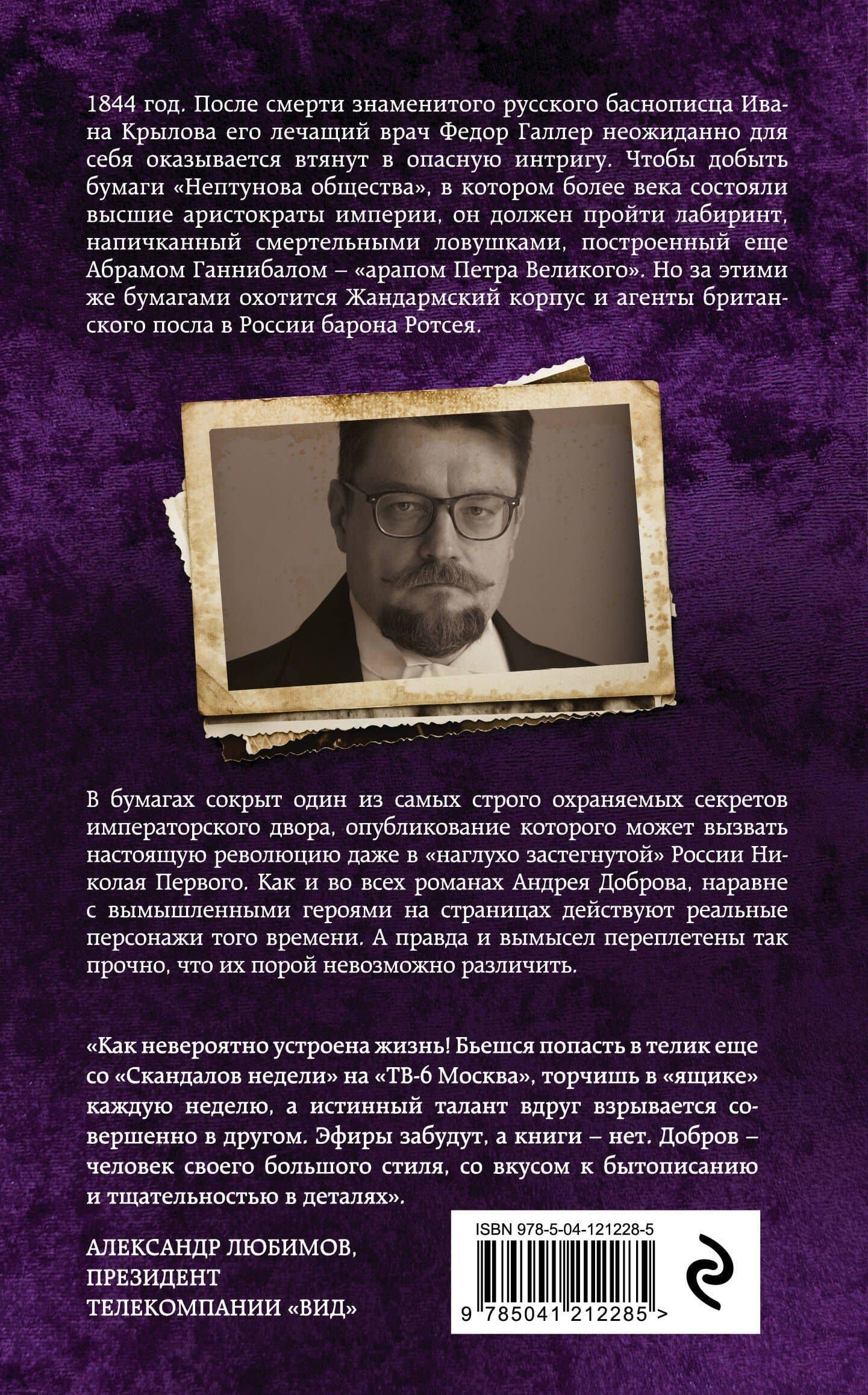 Смертельный лабиринт — Андрей Станиславович Добров (2)
