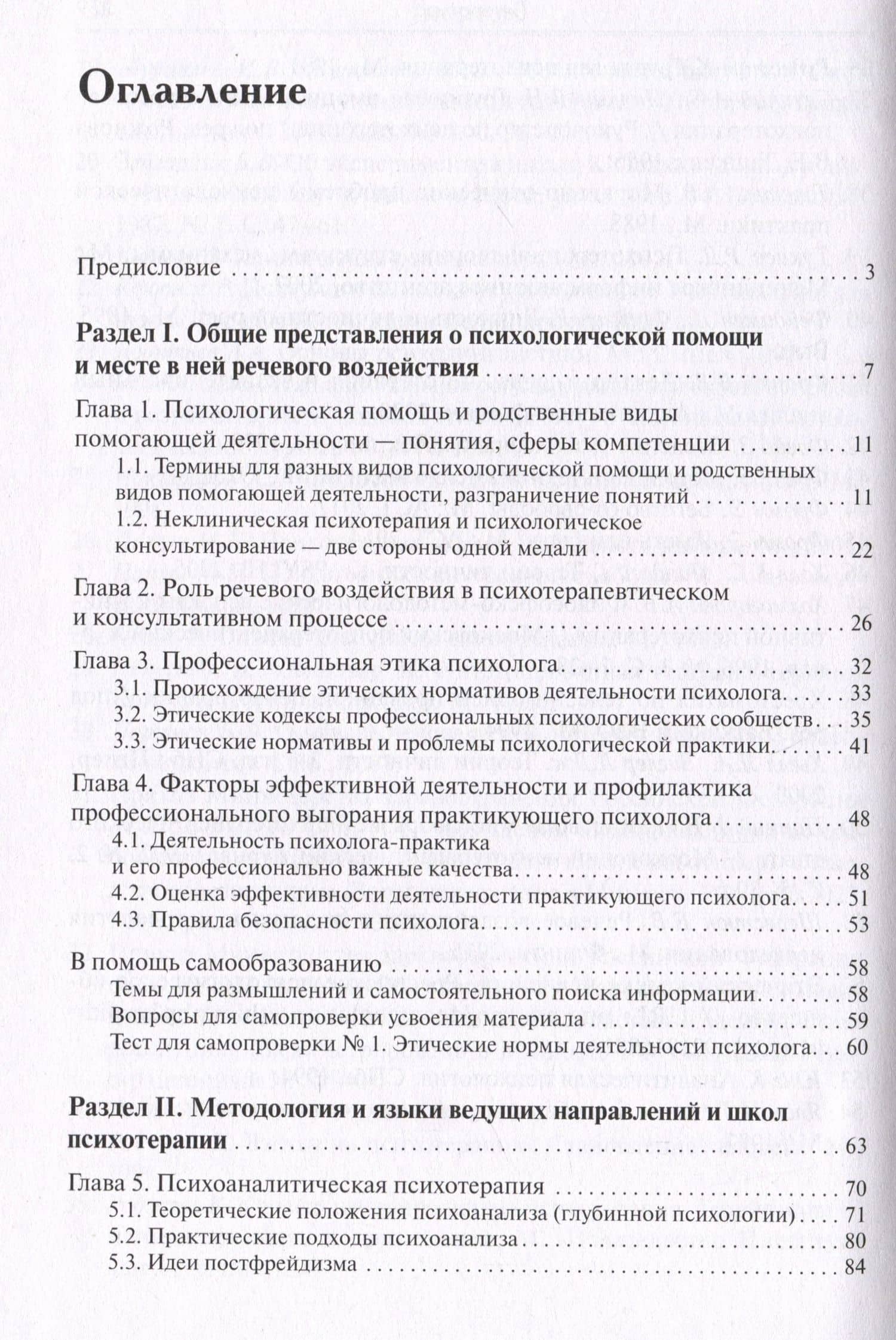 Речевое воздействие в психологическом консультировании и психотерапии — Юлия Александровна Аксенова (3)