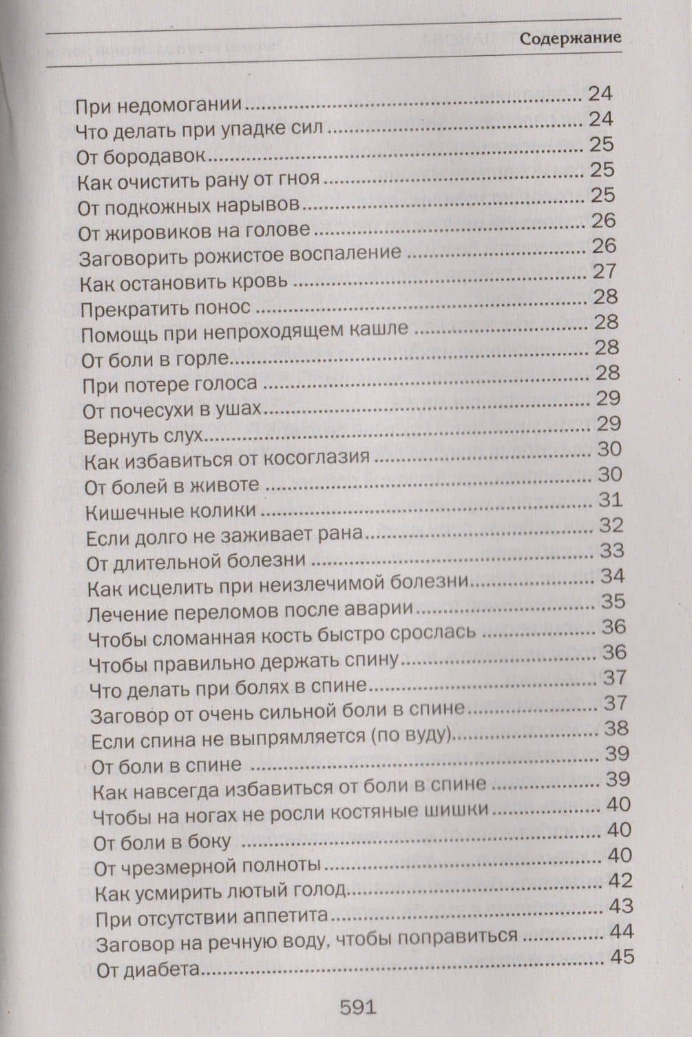 Черная книга защитной магии — Наталья Ивановна Степанова (3)
