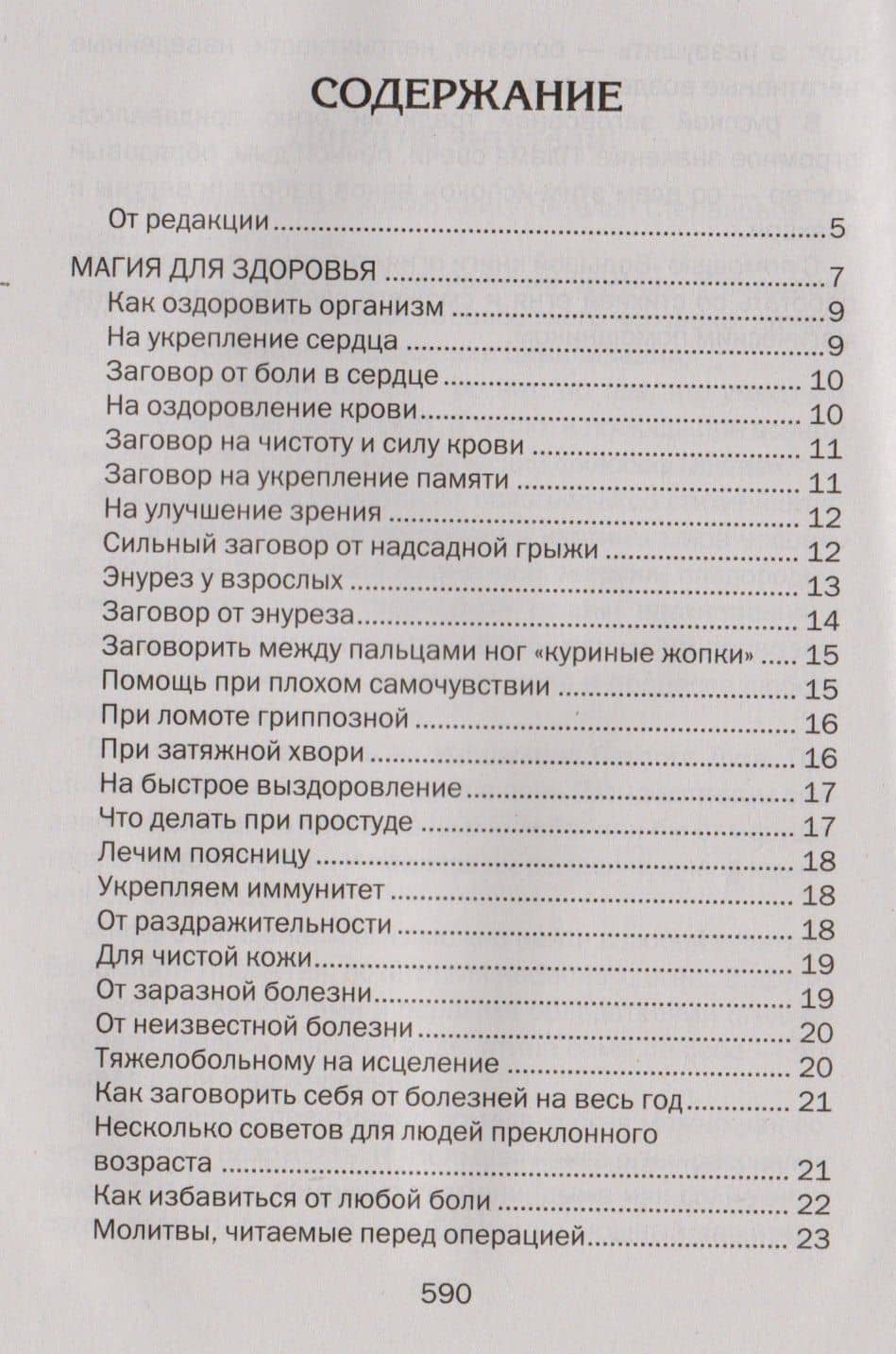 Черная книга защитной магии — Наталья Ивановна Степанова (2)