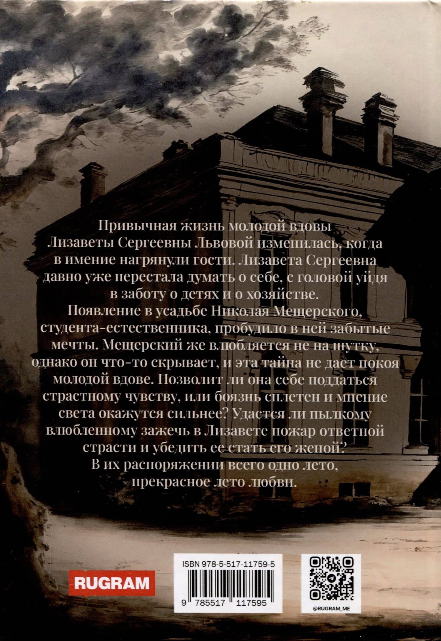 Лето в присутствии ангела — Ольга Тартынская (2)