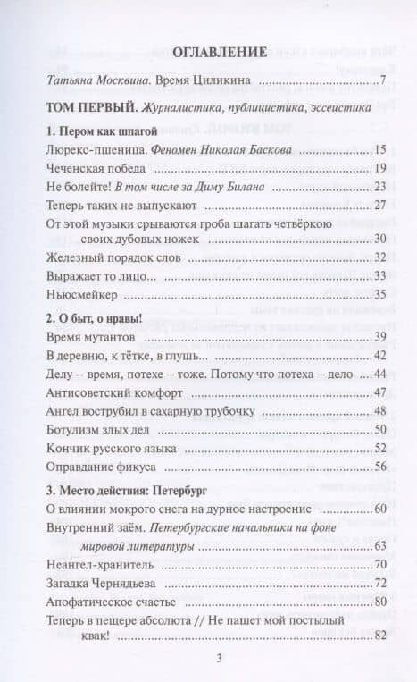Жить. Думать. Чувствовать. Любить. Собрание сочинений — Дмитрий Циликин (2)