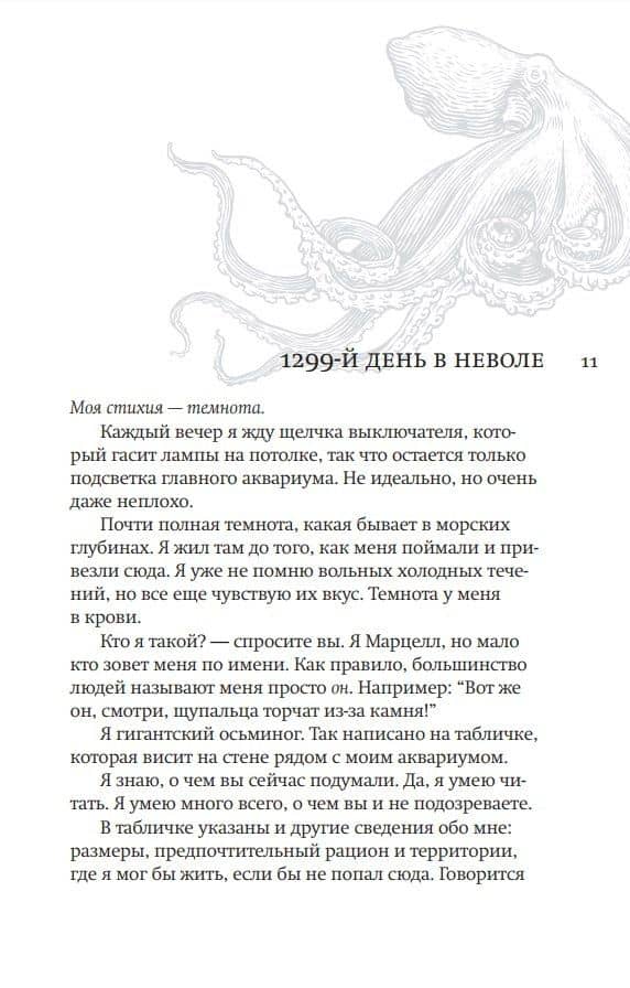 Необычайно умные создания: Роман — Шелби Ван Пелт (3)