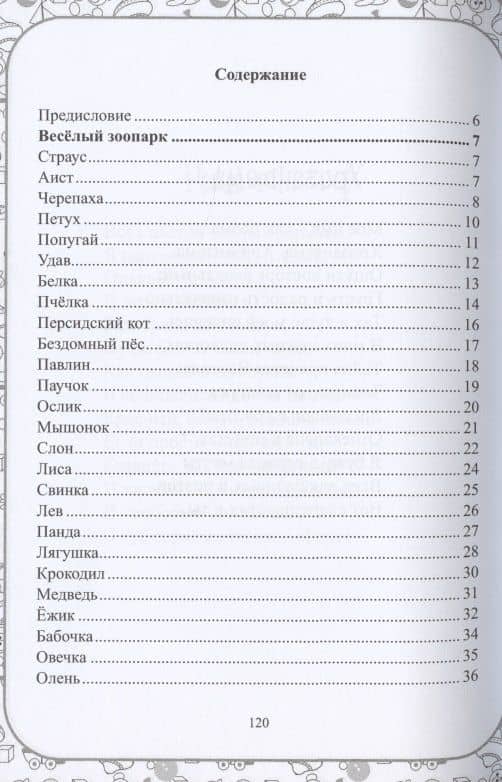 Я и все мои друзья:стихи для детей — Михаил Алексеевич Годов (2)