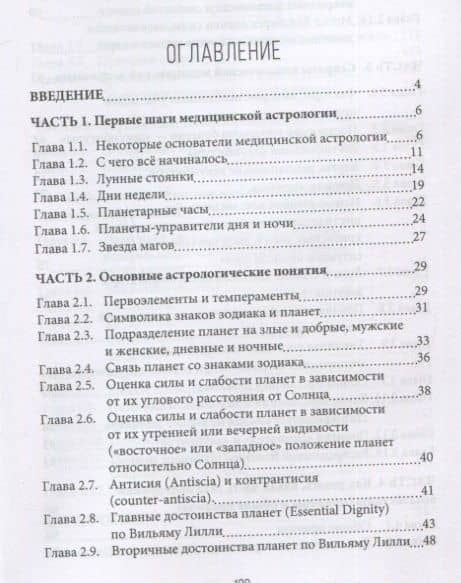 Секреты классической медицинской астрологии. Древние способы постановки диагноза, выбора времени и оптимальных способов лечения — В. А. Вайсберг (2)