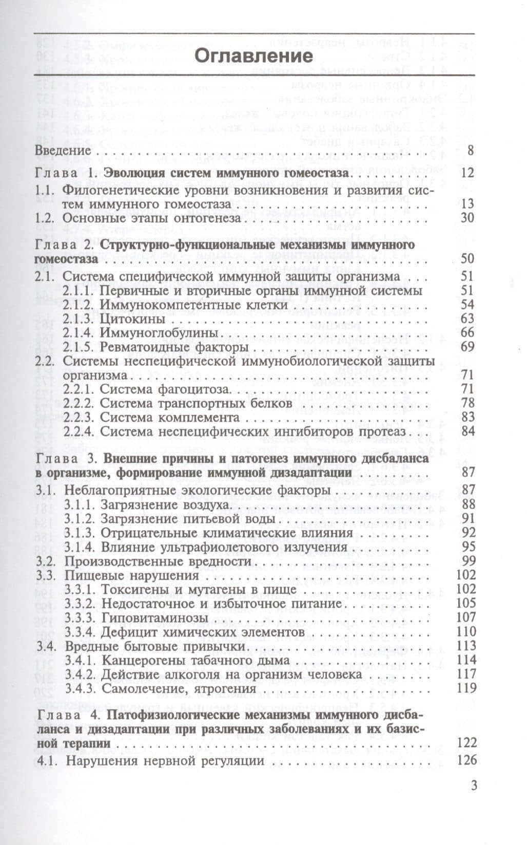 Иммунореабилитация (патофизиологические и клинические аспекты) — Вениамин Евгеньевич Чиркин (2)