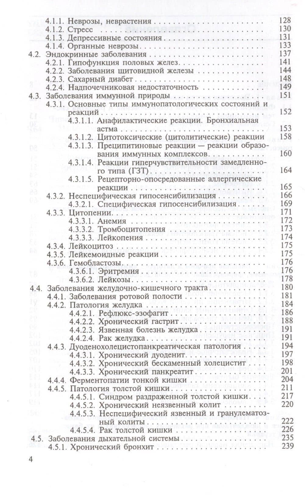 Иммунореабилитация (патофизиологические и клинические аспекты) — Вениамин Евгеньевич Чиркин (3)