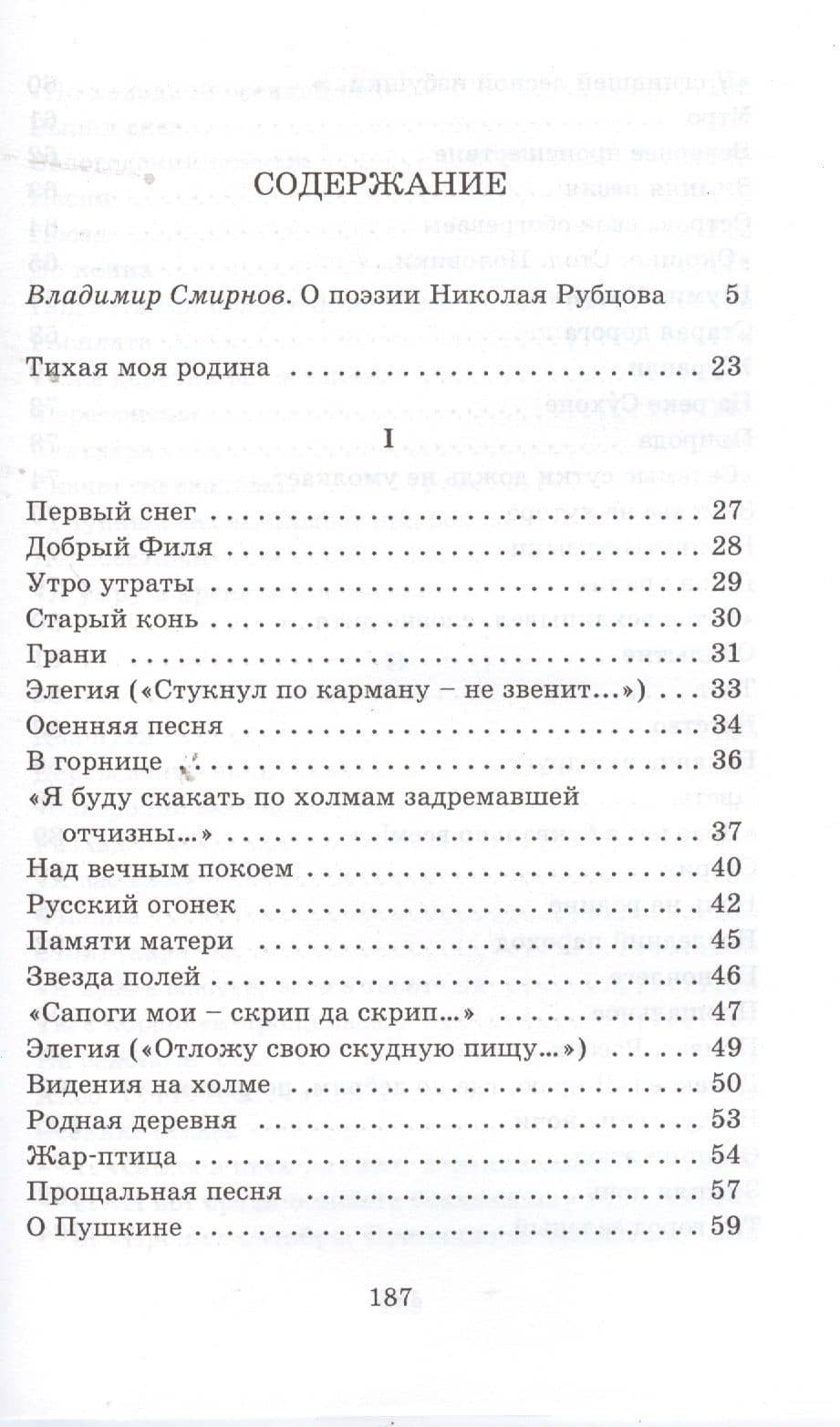 Лирика — Николай Михайлович Рубцов (2)