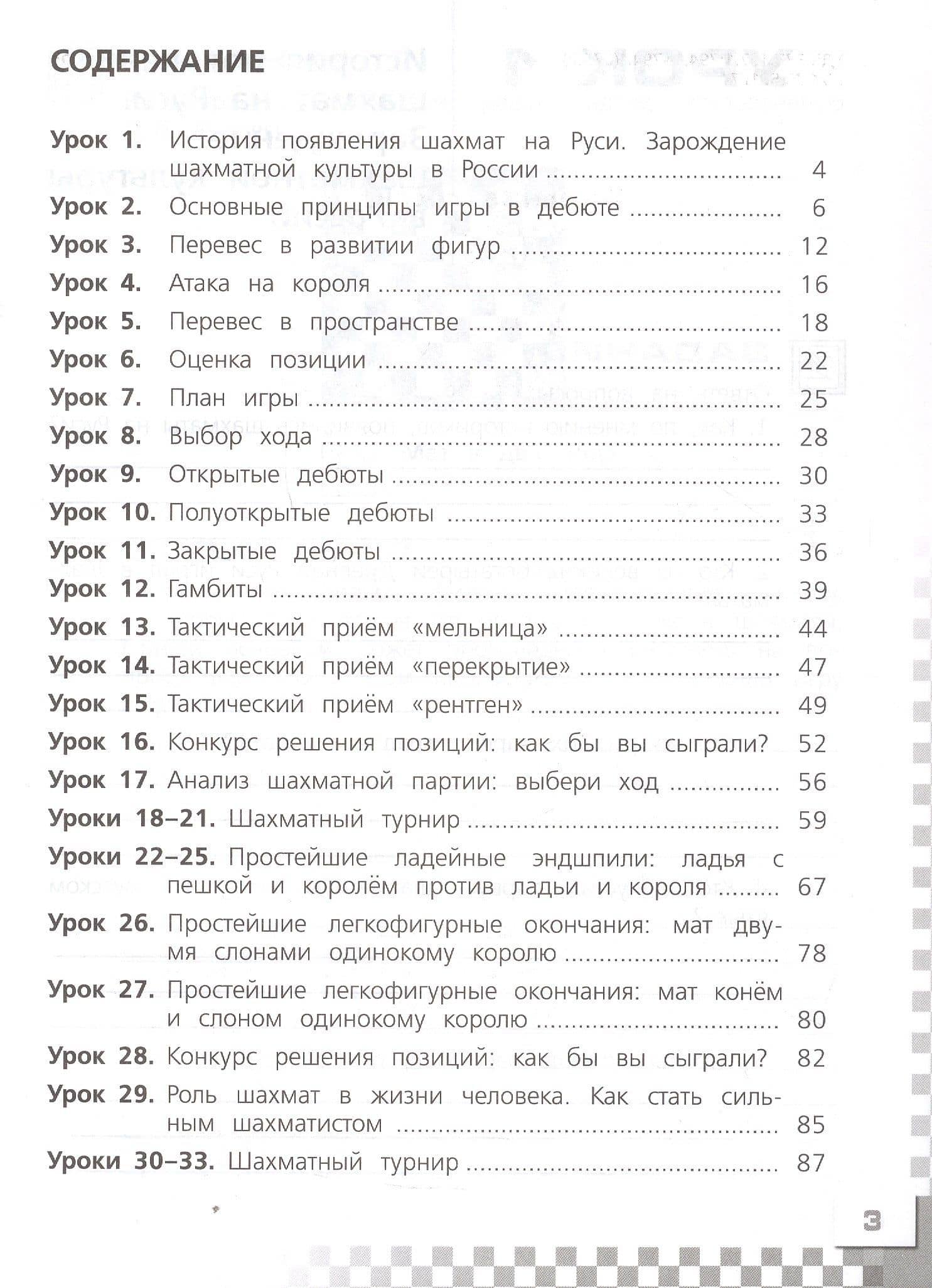 Шахматы в школе. 4 класс. Рабочая тетрадь. Учебное пособие — Екатерина Игоревна Волкова (2)