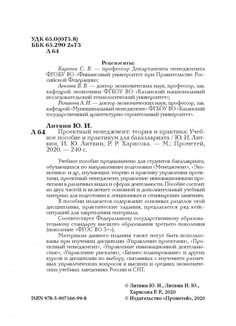 Проектный менеджмент. Теория и практика. Учебное пособие — Юрий Иванович Литвин (3)