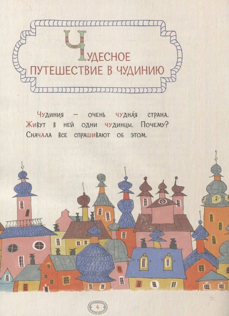 Русский язык. Правописание ЖИ-ШИ, ЧА-ЩА, ЧУ-ЩУ. Тетрадь-тренажер — Марина Семеновна Аромштам (2)