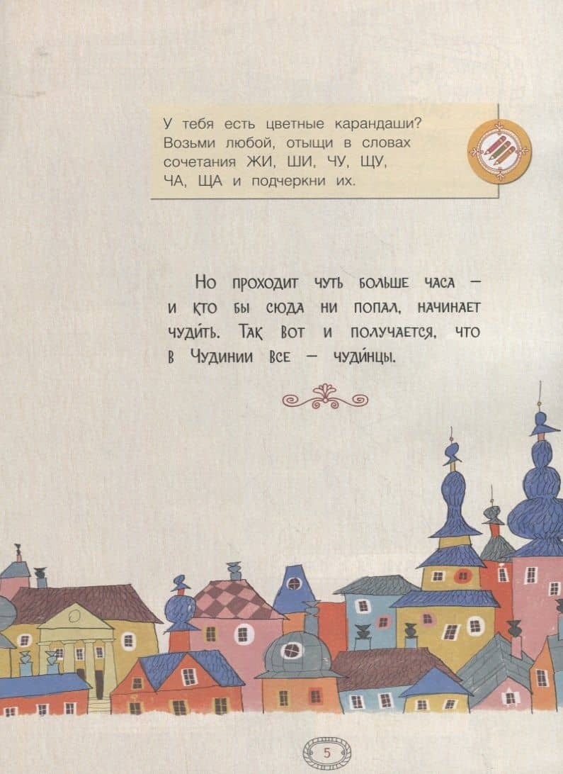 Русский язык. Правописание ЖИ-ШИ, ЧА-ЩА, ЧУ-ЩУ. Тетрадь-тренажер — Марина Семеновна Аромштам (3)