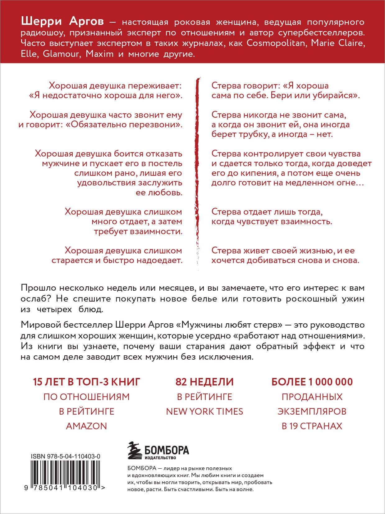 Мужчины любят стерв. Руководство для слишком хороших женщин (новое оформление) — Ана Шерри (2)