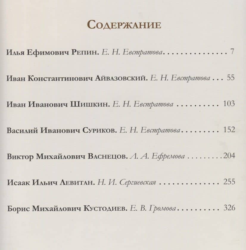 Великие русские художники. — Наталья Игоревна Сергиевская (2)