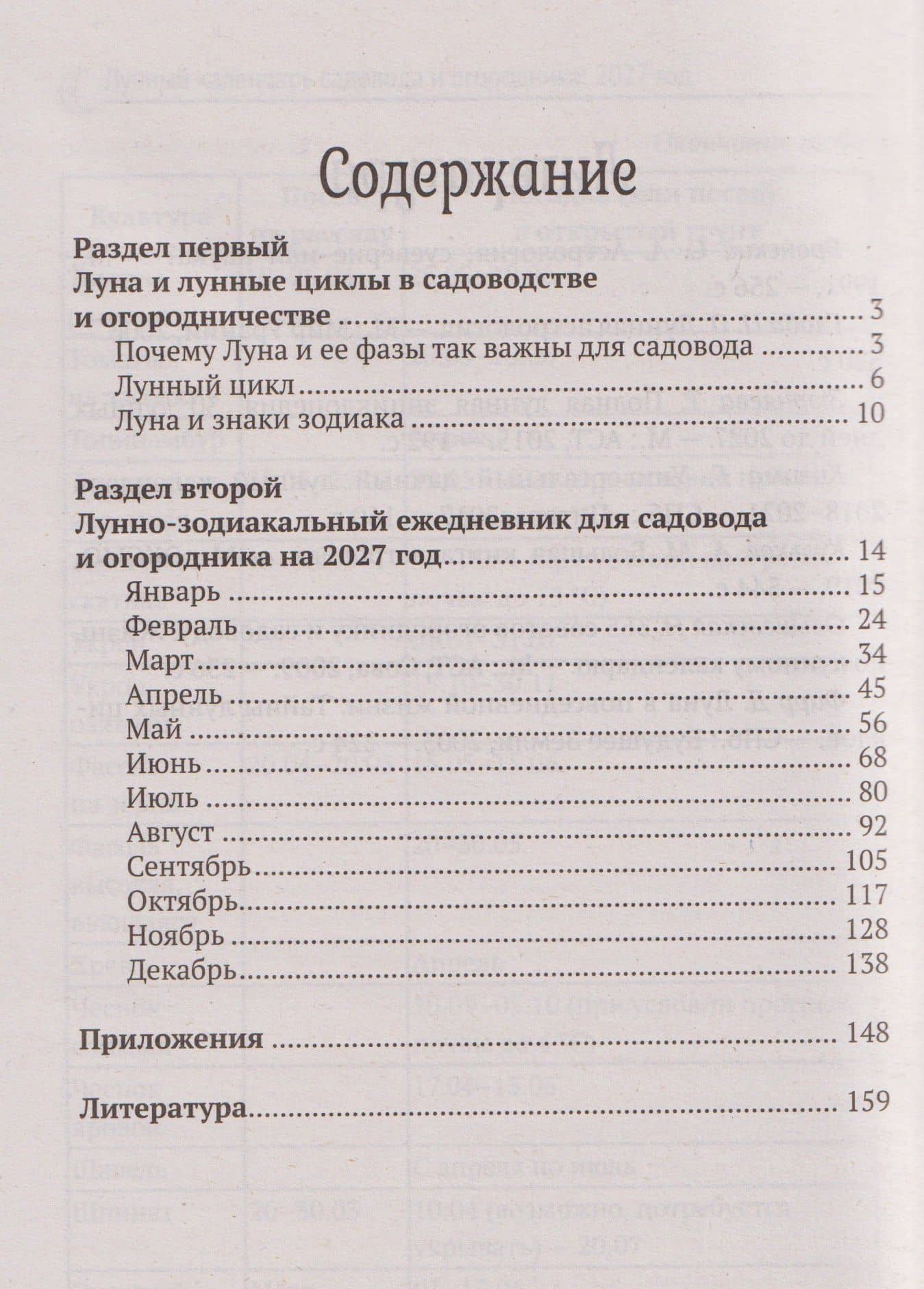 Лунный календарь садовода и огородника: 2027 — Ольга Осеева (2)