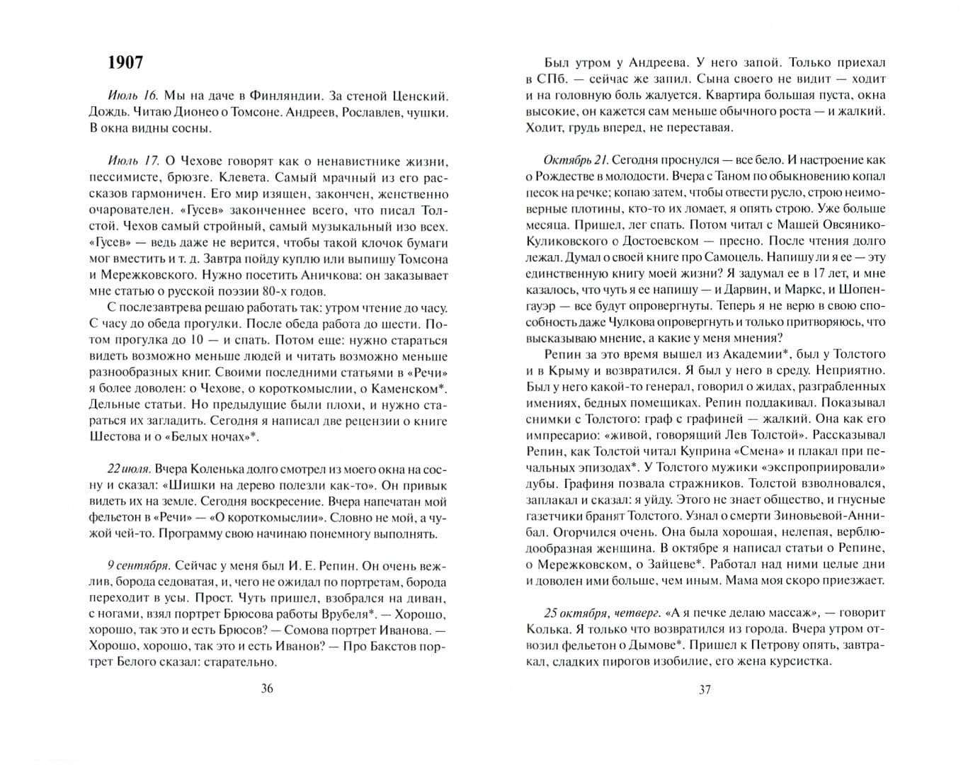 Дни моей жизни — Корней Иванович Чуковский (2)