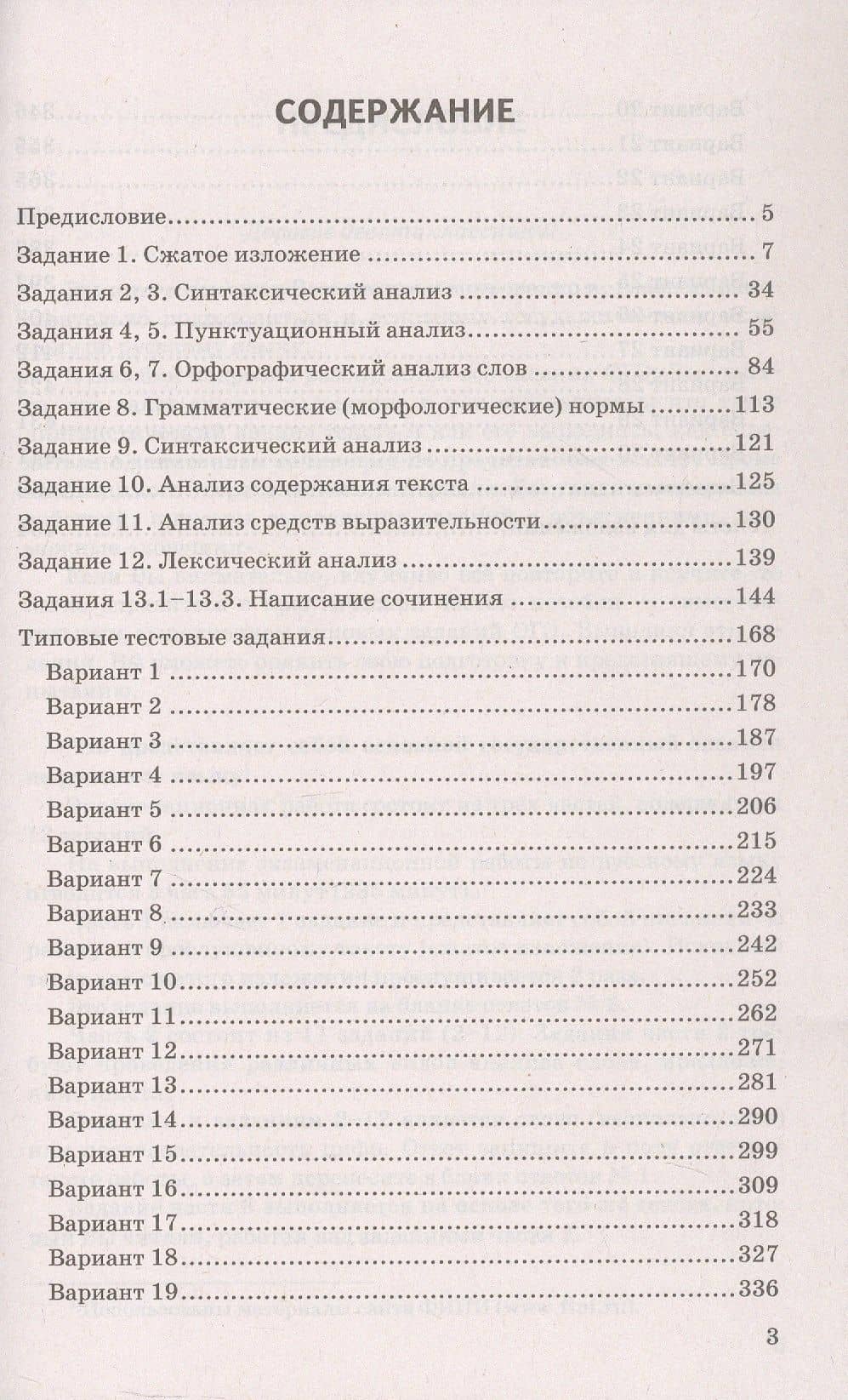 ОГЭ 2027. Русский язык. 30 тренировочных вариантов ОГЭ и теоретический справочник — Галина Тимофеевна Егораева (2)