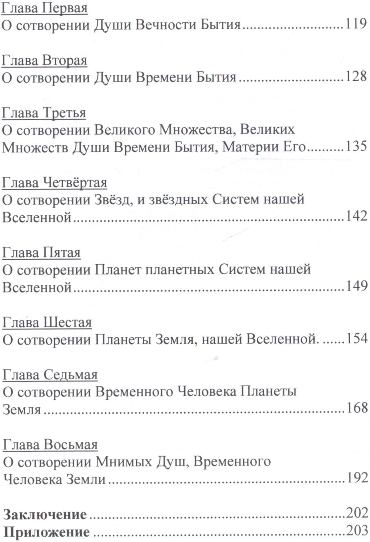 Слово о ВЕРЕ — Анатолий Кузнецов-Ракшинский (3)