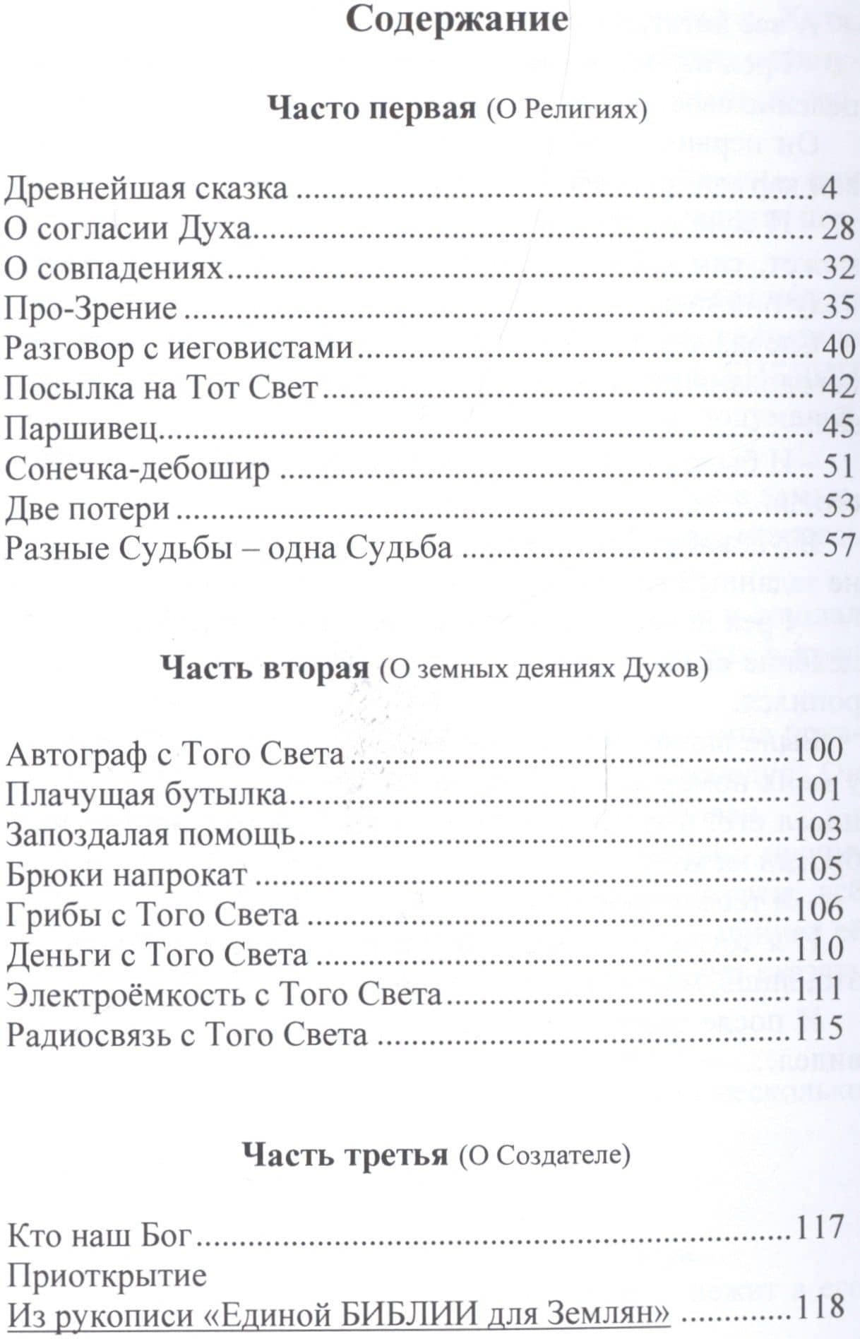 Слово о ВЕРЕ — Анатолий Кузнецов-Ракшинский (2)