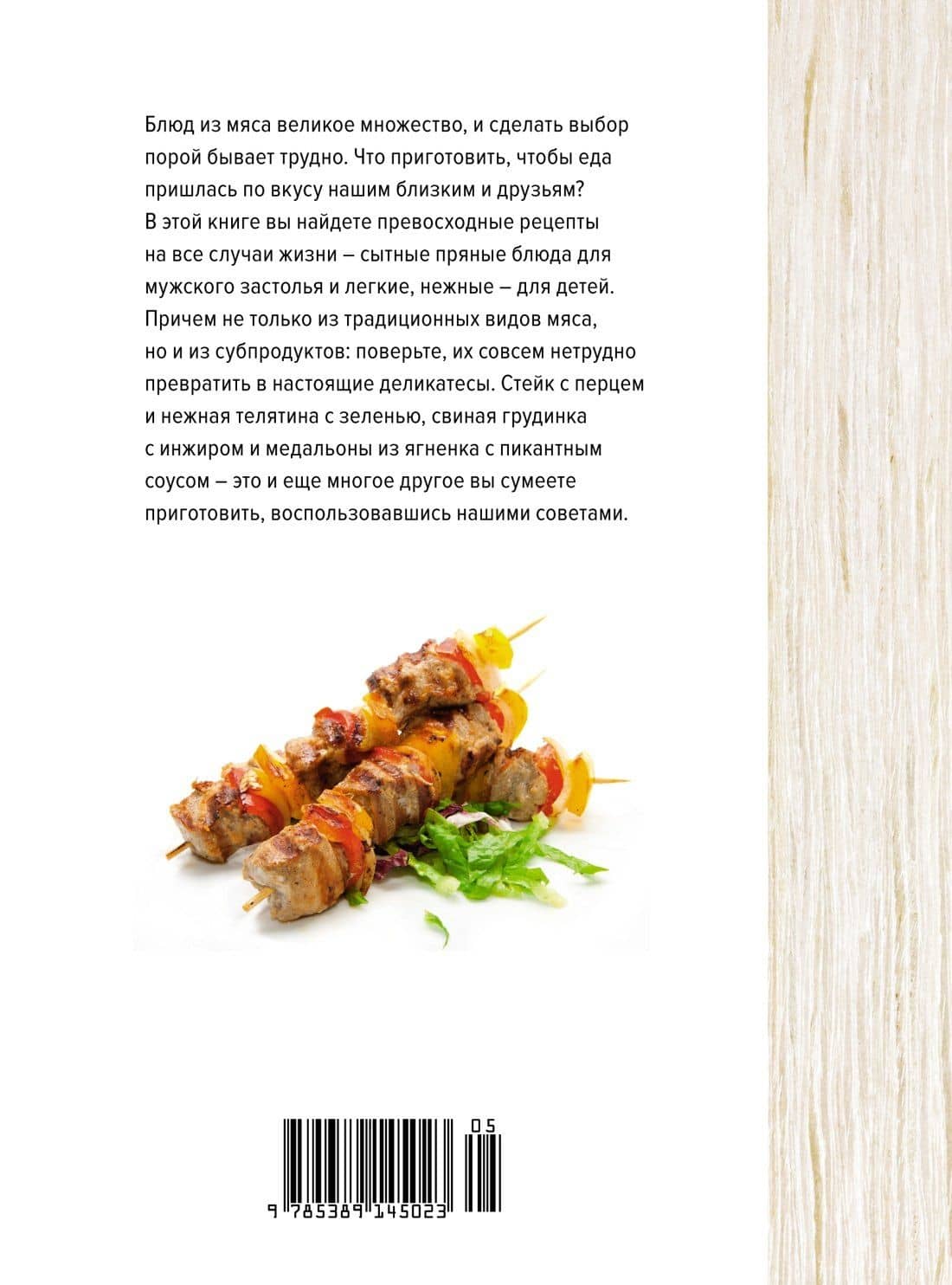 Мясо. На любой вкус и аппетит (хюгге-формат) — Валери Друэ (2)
