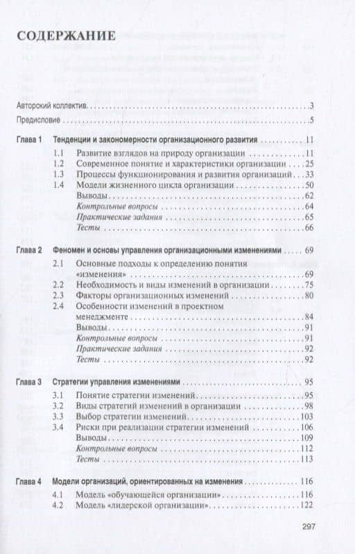 Управление изменениями в коммерческой и публичной сферах. Учебник — Максим Валерьевич Папушенко (2)