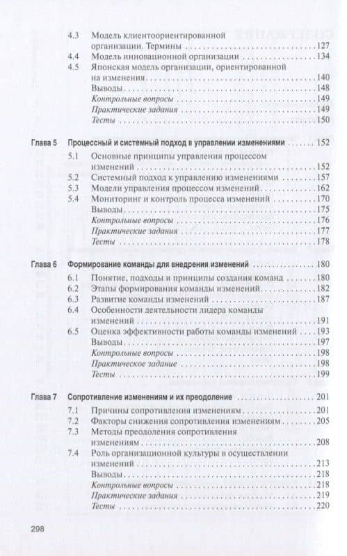 Управление изменениями в коммерческой и публичной сферах. Учебник — Максим Валерьевич Папушенко (3)