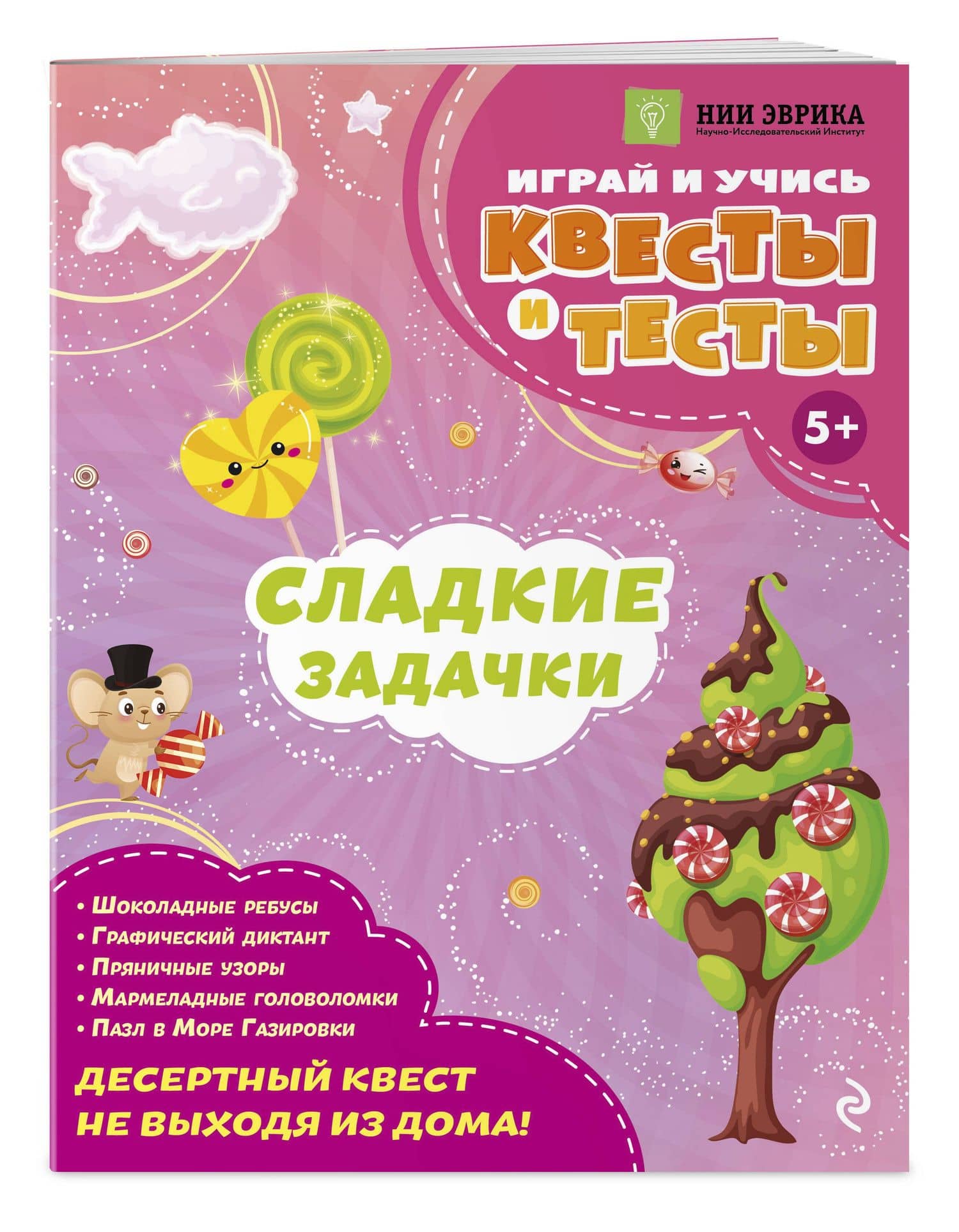 Сладкие задачки — Анастасия Олеговна Назипова (3)