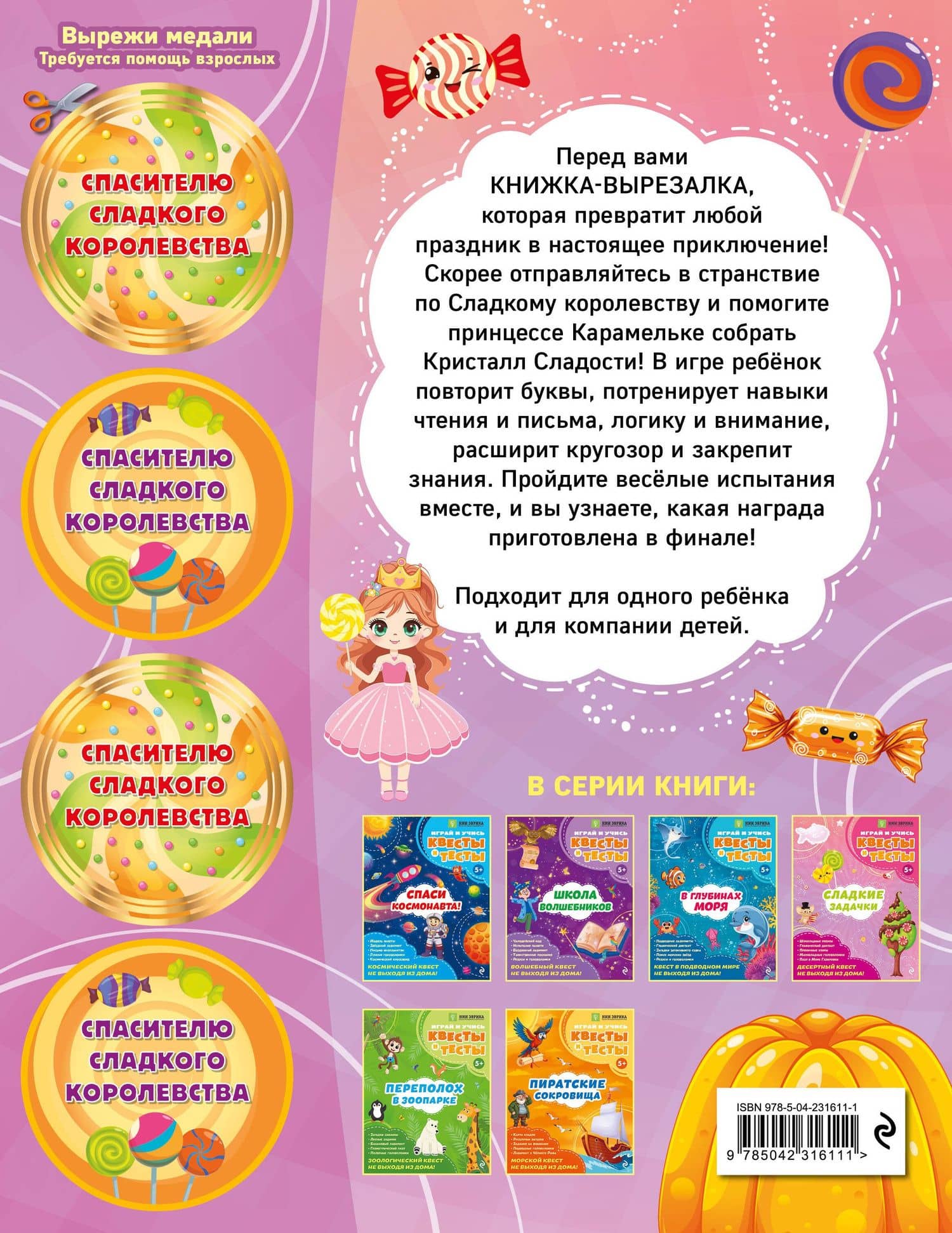 Сладкие задачки — Анастасия Олеговна Назипова (2)